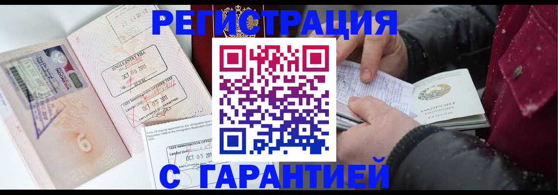 где прописаться в Гае