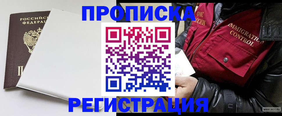 прописка паспорт в Гае